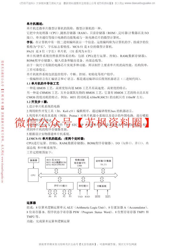 单片机原理及应用